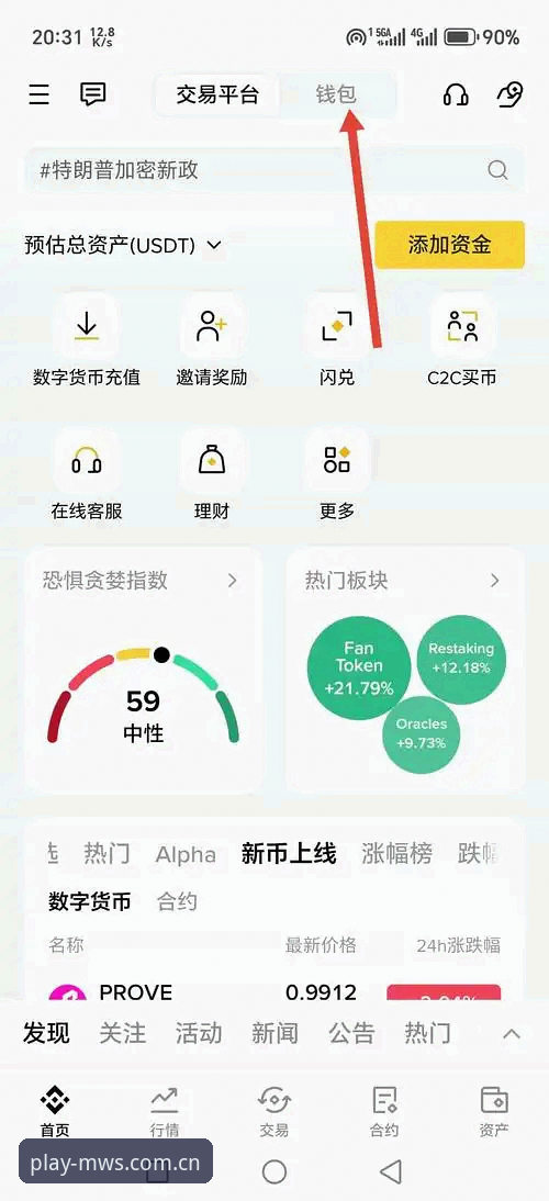 微玩体育平台官方正版App下载安装教程